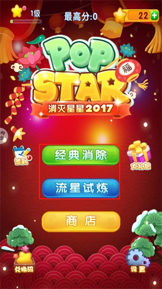 消灭星星2017中文版下载_消灭星星电脑版下载_消灭星星2017官方版特色