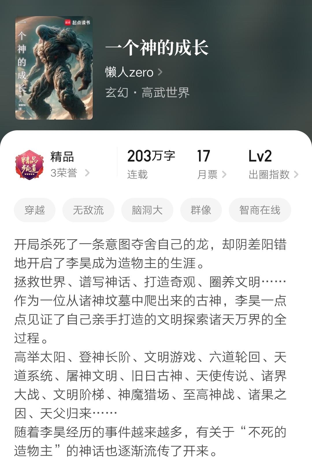 武极成仙txt下载_起点小说完结_完结小说推荐