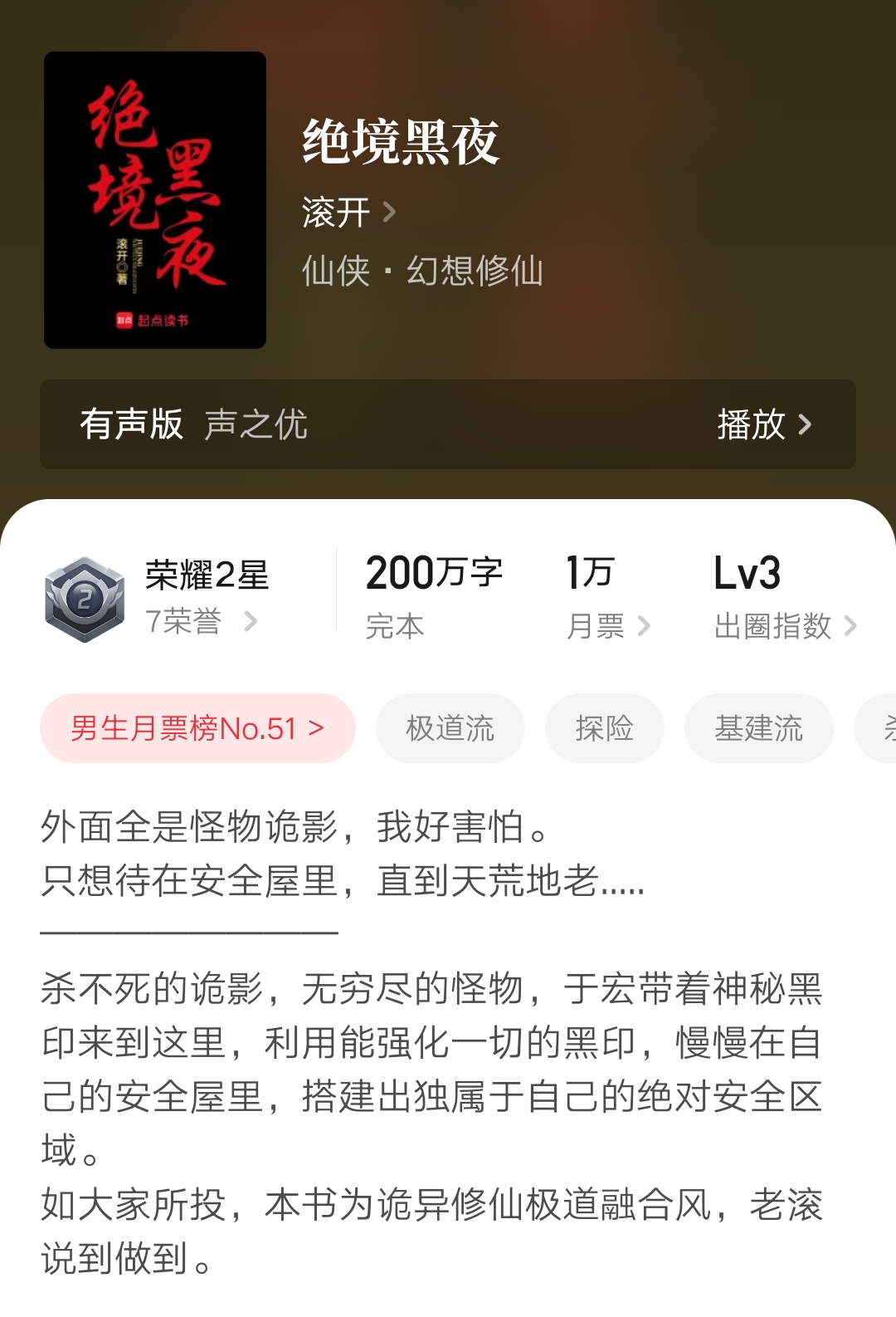 武极成仙txt下载_起点小说完结推荐_完结小说汇总