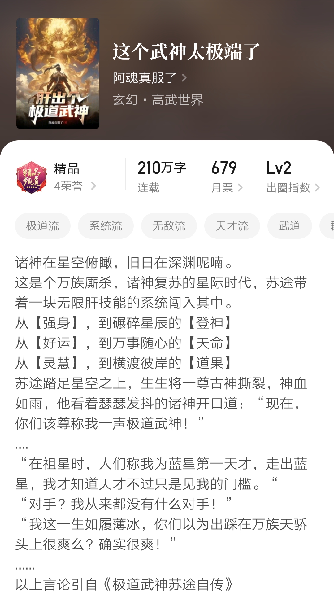 起点小说完结推荐_武极成仙txt下载_完结小说汇总