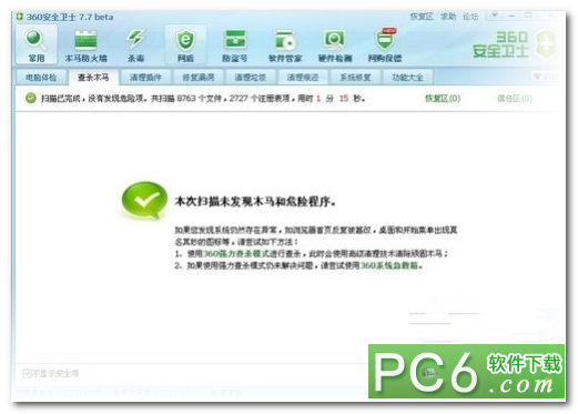 给力360安全卫士7.7Beta版本，发布上市