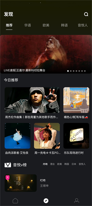 音悦台APP怎么使用