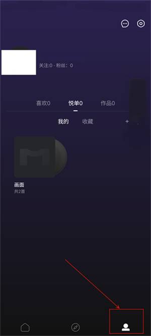 音悦台APP怎么使用