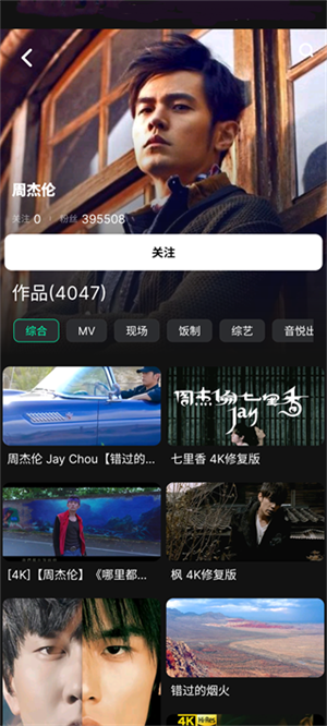 音悦台APP怎么使用