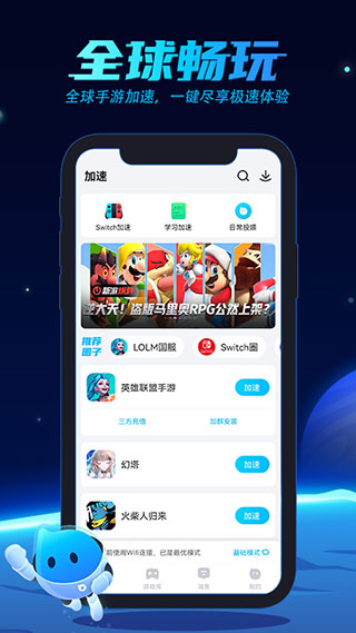 biubiu加速器安卓版v4.28.3最新版