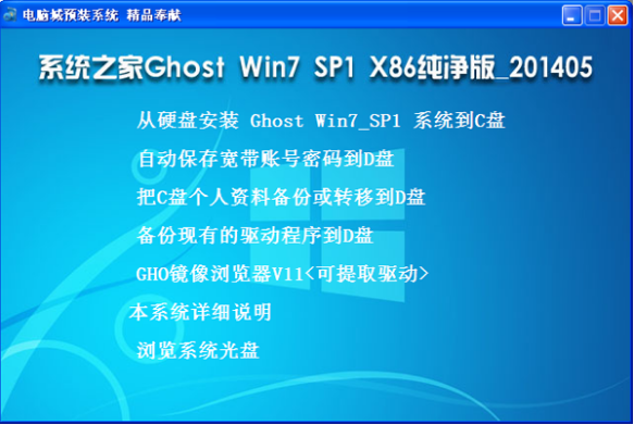 win732系统之家最新系统
