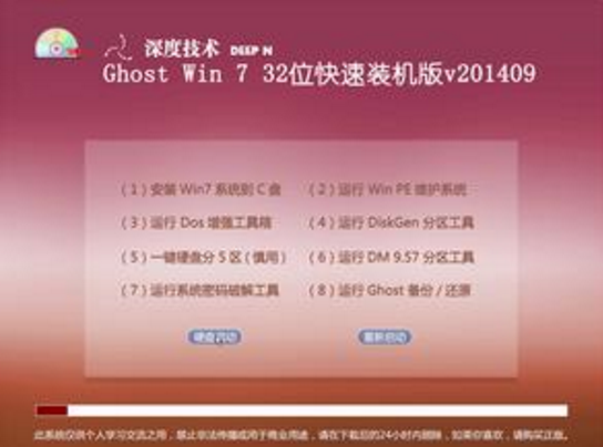 深度旗舰版win732最新系统下载，稳定快速还兼容新老机器