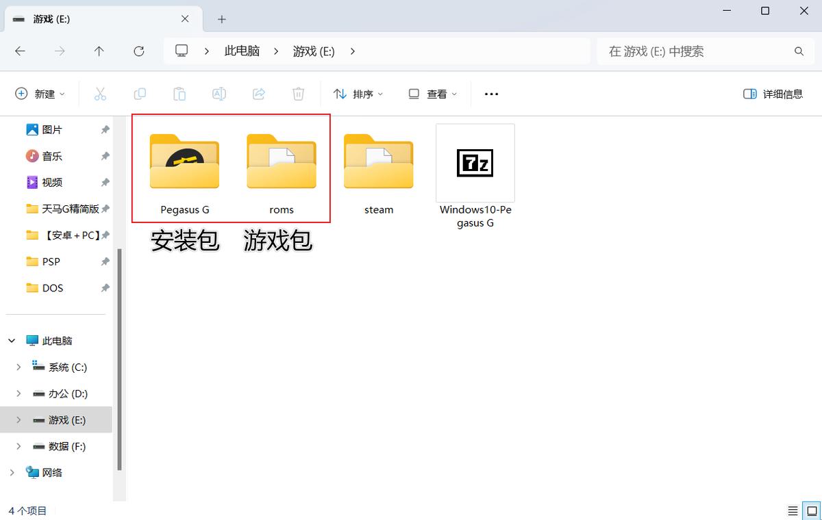 220GB精简版PC安装方法_天马G模拟器安装教程_街机模拟器游戏rom下载