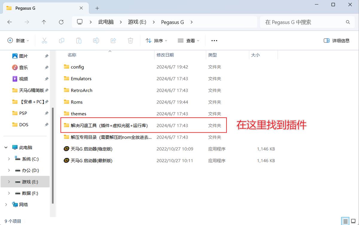 街机模拟器游戏rom下载_天马G模拟器安装教程_220GB精简版PC安装方法
