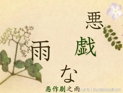 夏目友人帐第五季第二集更新,剧情围绕恶作剧之雨展开