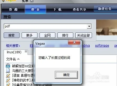 vagaa哇嘎搜索不到资源,vagaa设置技巧搜索方法