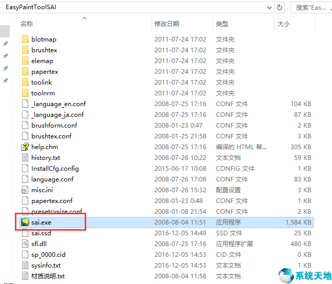 SAI绘画软件下载 v1.3.1.0破解版