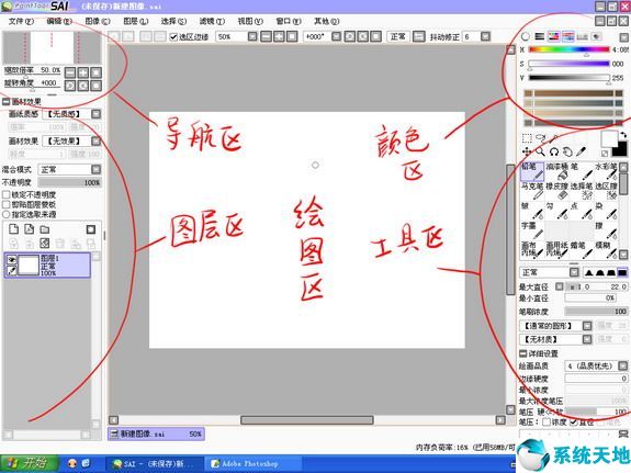 SAI绘画软件下载 v1.3.1.0破解版