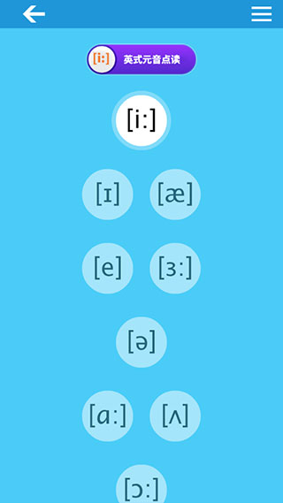 英语音标精编app下载_下载音标_英语音标学习软件推荐