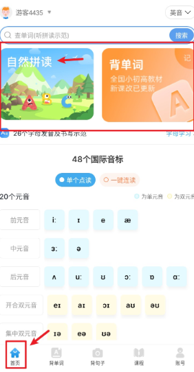 英语音标学习软件_下载音标_美式英式音标学习App