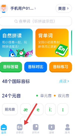 美式英式音标学习App_英语音标学习软件_下载音标