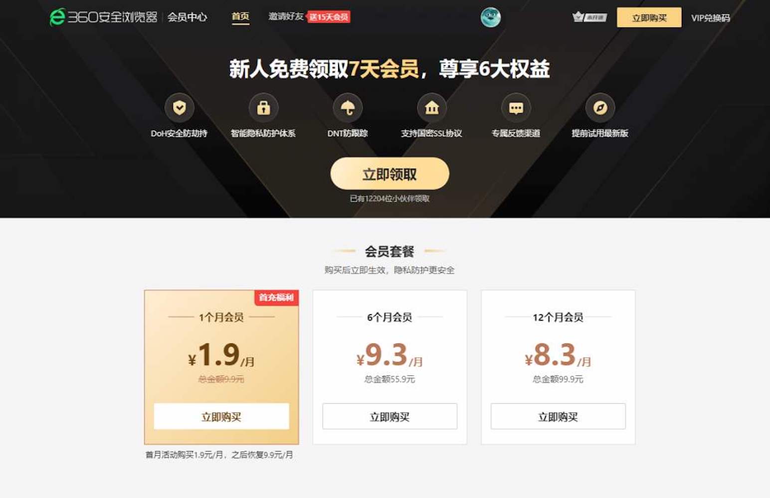 360安全卫士7.0下载_360安全卫士永久免费_360杀毒软件免费历史