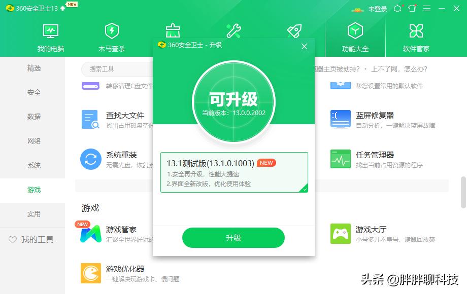 Win11升级困难_360安全卫士7.0下载_Win11易升工具