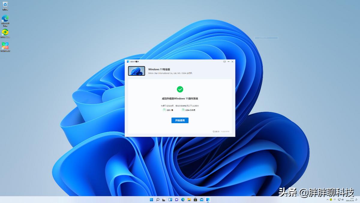 Win11易升工具_Win11升级困难_360安全卫士7.0下载