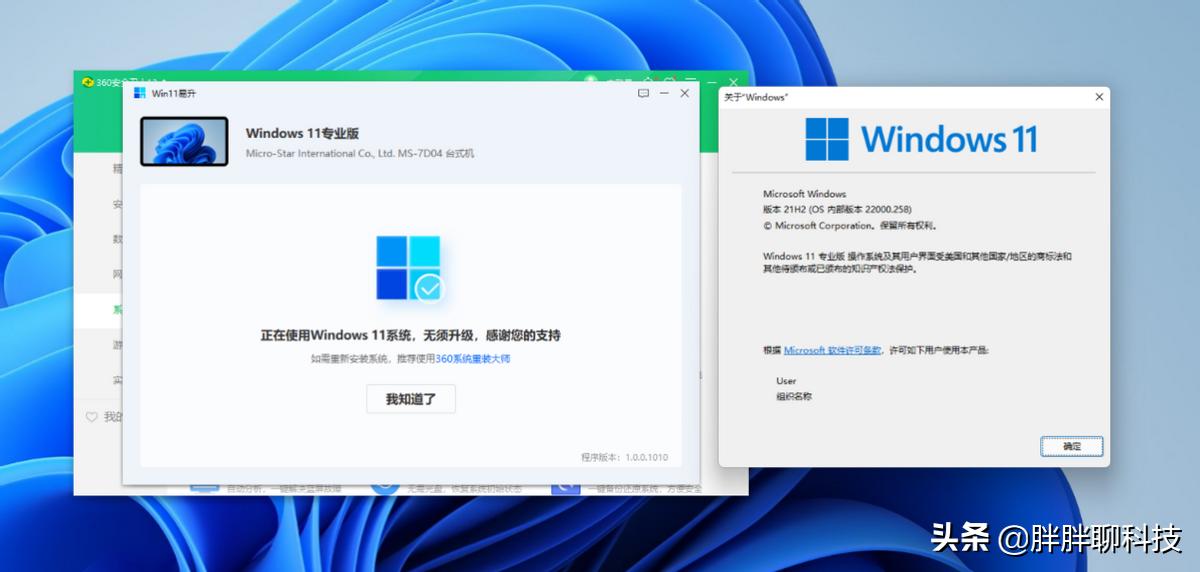 360安全卫士7.0下载_Win11易升工具_Win11升级困难