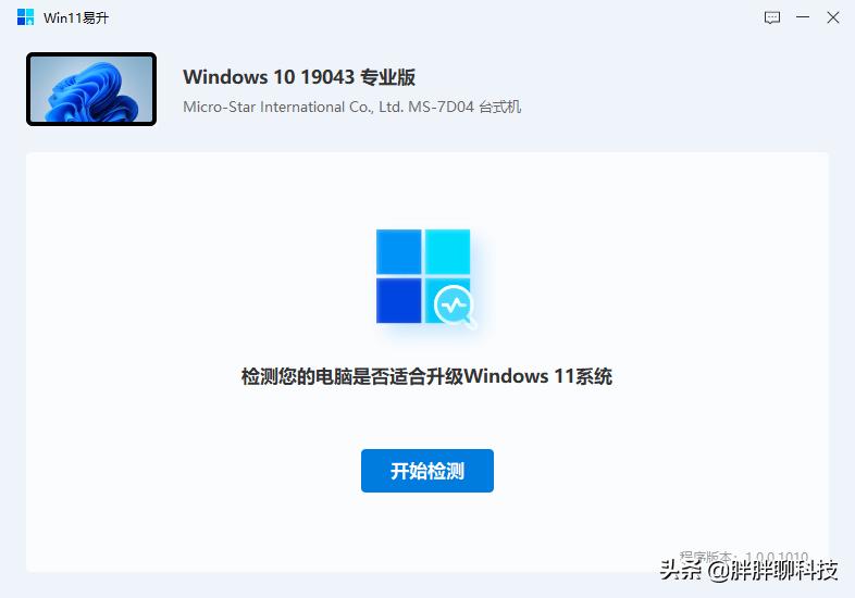 Win11易升工具_Win11升级困难_360安全卫士7.0下载