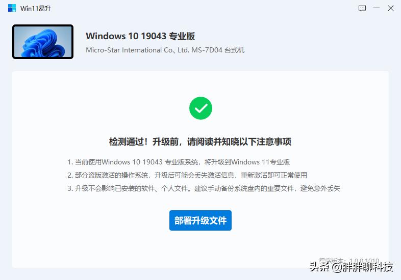 360安全卫士7.0下载_Win11升级困难_Win11易升工具