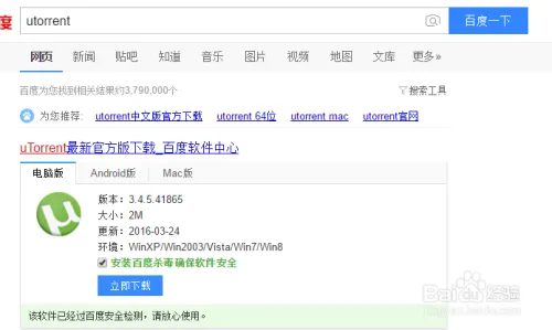bt种子是什么及如何用utorrent软件下载电影天堂资源