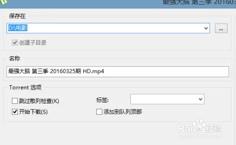 怎么用utorrent软件和种子下载电影和资源
