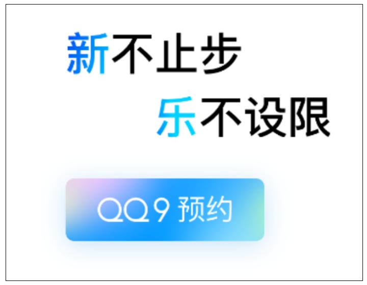 qq版本下载_QQ新版上线9.0版本预约_QQ24周年纪念