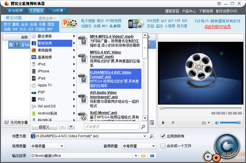 狸窝全能视频转换器