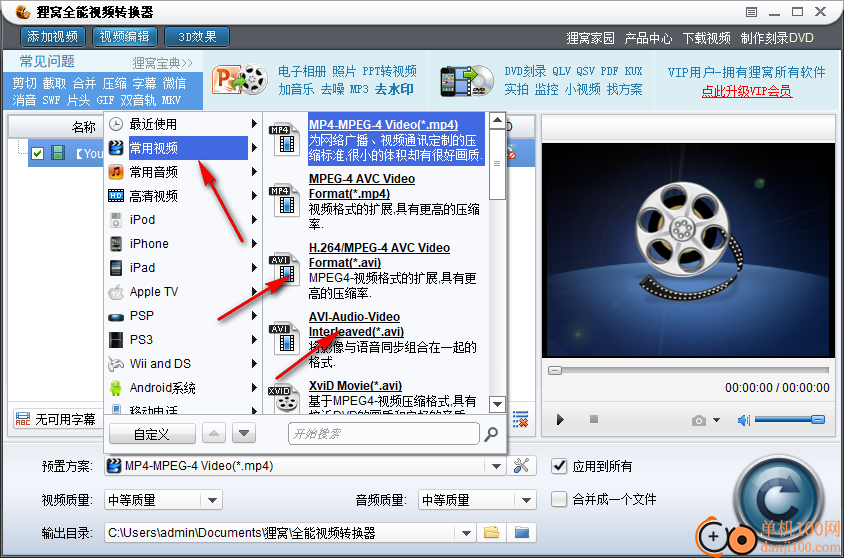 狸窝全能视频转换器
