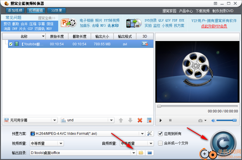 狸窝全能视频转换器