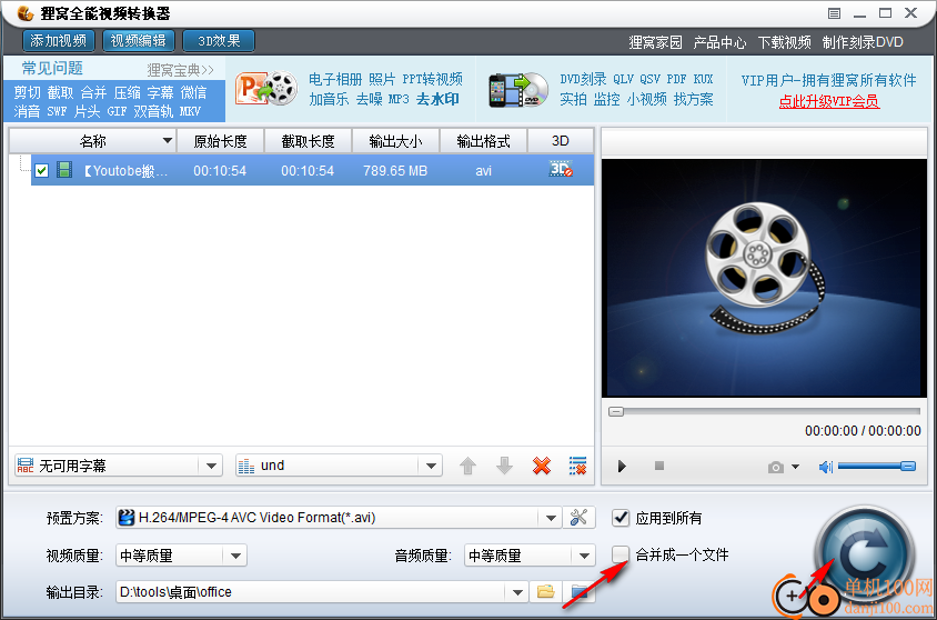 狸窝全能视频转换器