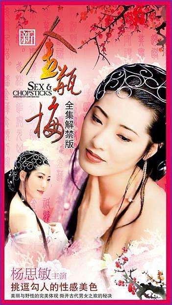 潘金莲 杨思敏 演员经历_杨思敏～金瓶梅 迅雷下载