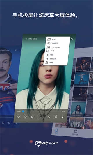 RealPlayer 11下载：免费畅享影音，满足视频爱好者全场景需求